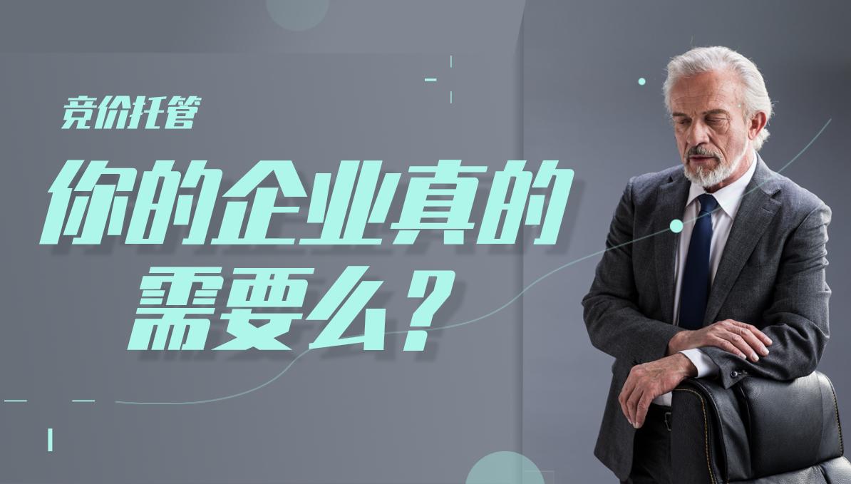 品牌推广运营是什么样的公司,竞价广告推广托管合法吗