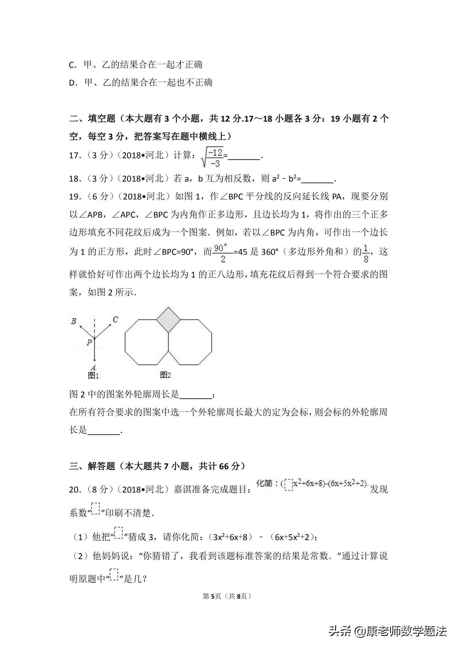 2020年中考河北真题试卷图片清晰,河北十年中考真题卷