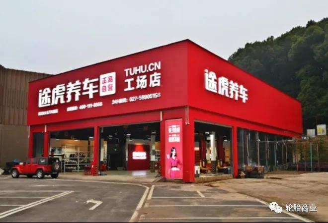 途虎养车门店加盟官方网站,途虎养车工厂店今年加盟流程