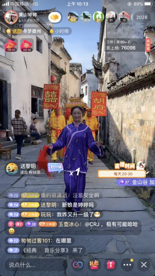 抖音“百城家乡直播”走进黄山,展现不一样的“最美家乡”