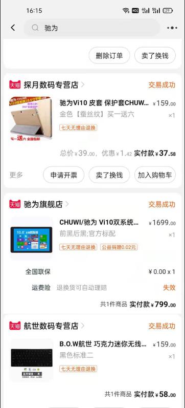 6年前的平板电脑玩王者,十年前的win8平板电脑还能做什么