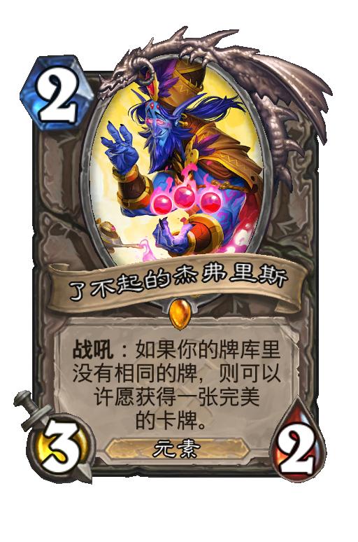 炉石传说新版本融合巨怪,炉石传说新版本大王术