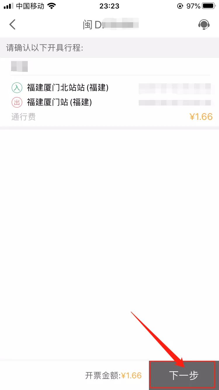 浙江etc电子发票怎么开,etc电子发票如何开山东