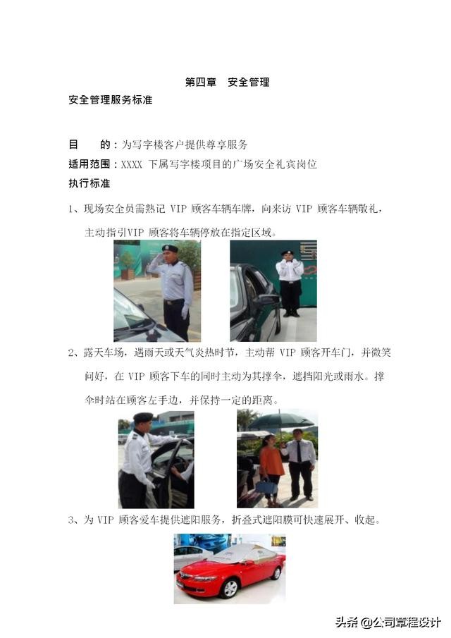 写字楼运营管理体系,写字楼精细化服务