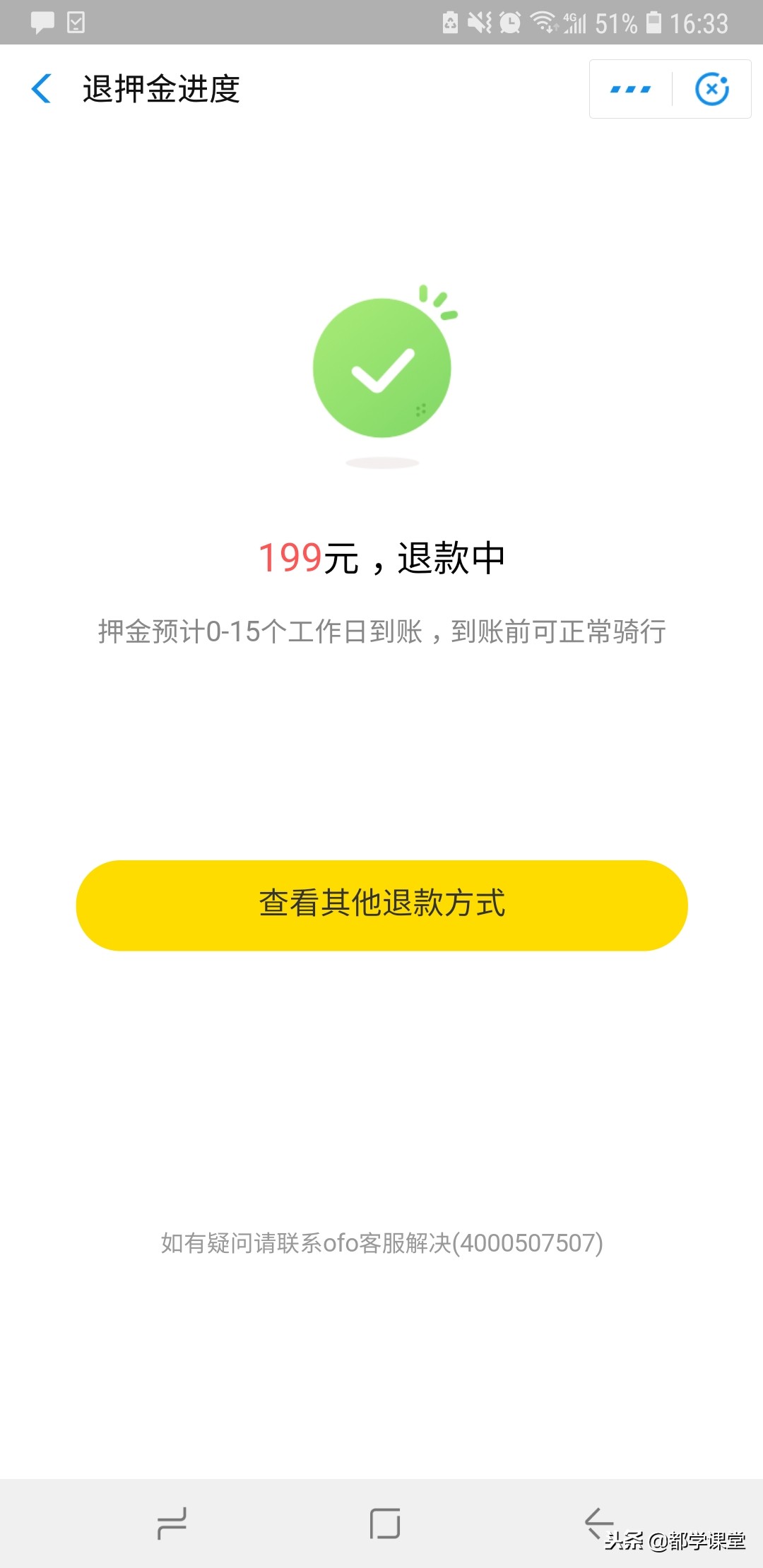 ofo退不了押金国家怎么处理,ofo押金退不回如何处理