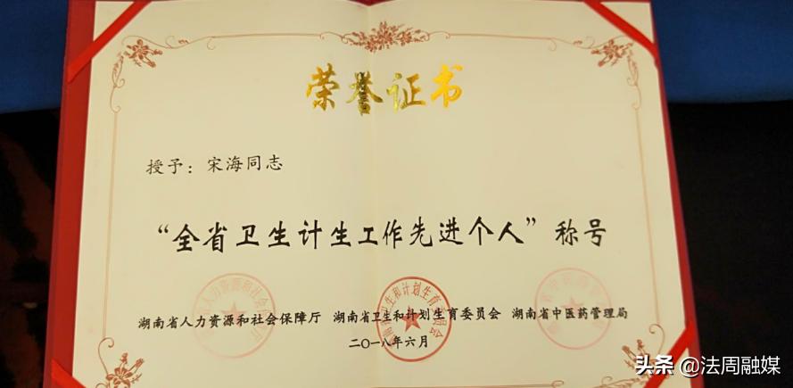 常德名医篇┃常德市第二人民医院疼痛科主任宋海侧记