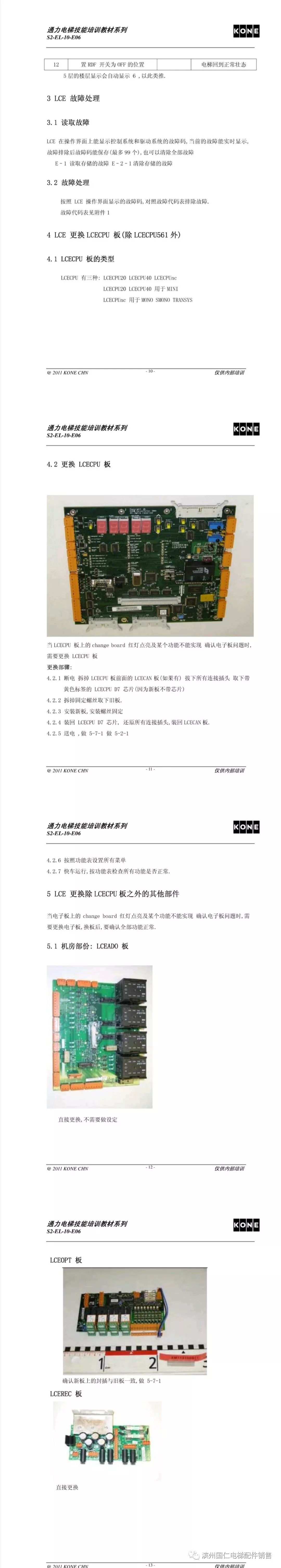 通力电梯内部面板怎么拆视频,通力电梯外显板更换流程