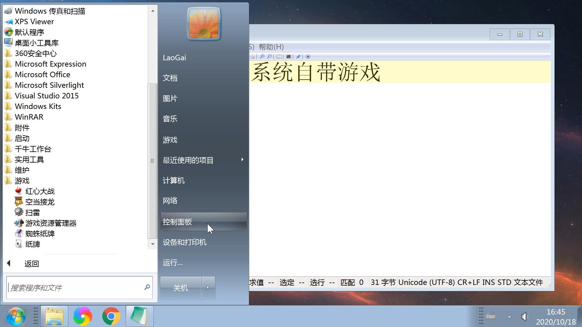 电脑添加删除系统自带游戏图文教程，扫雷空当接龙蜘蛛纸牌游戏