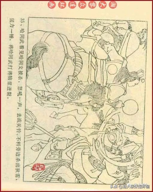 九轩版岳家小将演义连环画,吉林版岳家小将连环画之四