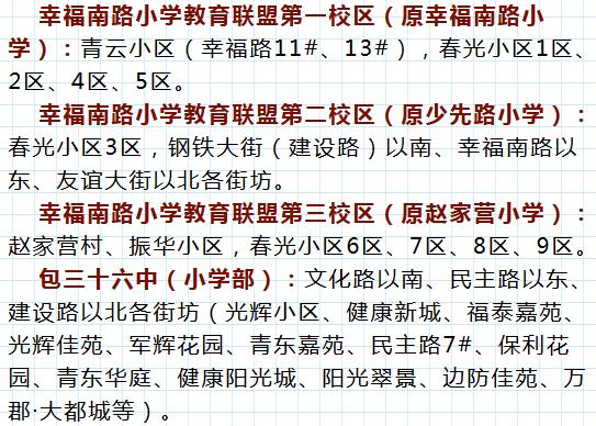 包头学区划分一览表,包头青山区二机二中学区划分