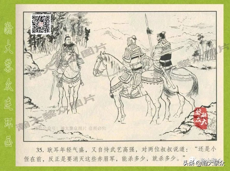 瀚大黎众连环画东汉演义28,东汉演义连环画39陇望蜀
