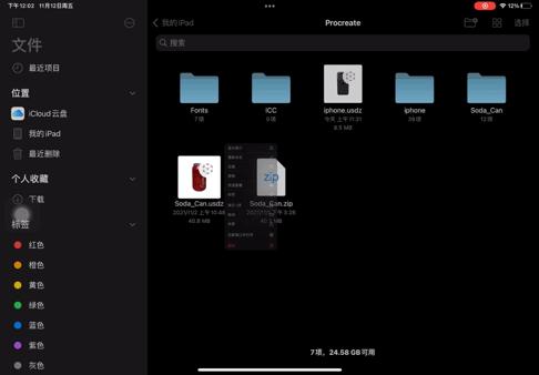 ipad最好用的画图软件,ipad最好用的绘图软件