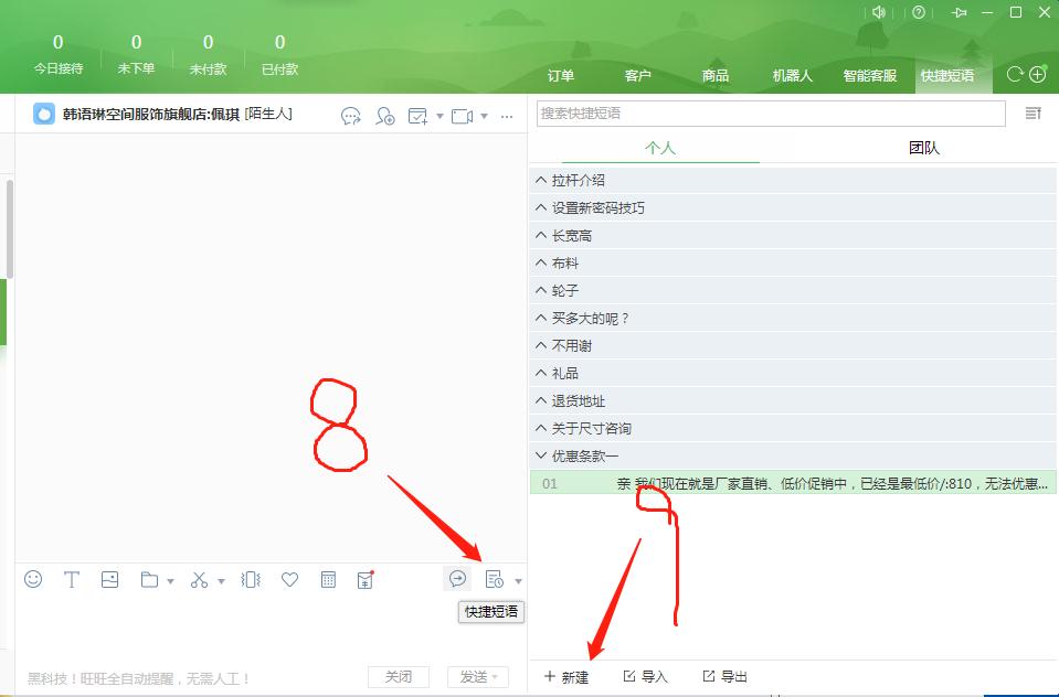 手机端千牛快捷短语怎么发,淘宝千牛技巧教程