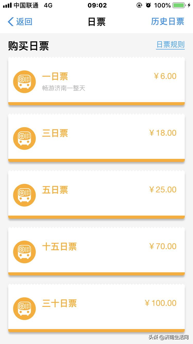 乘公交云闪付济南公交优惠活动,济南公交怎么支付最便宜