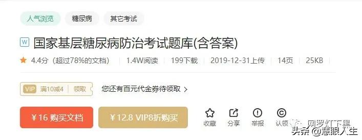 一招教你学会下载付费文档,怎么免费下载预览付费文档