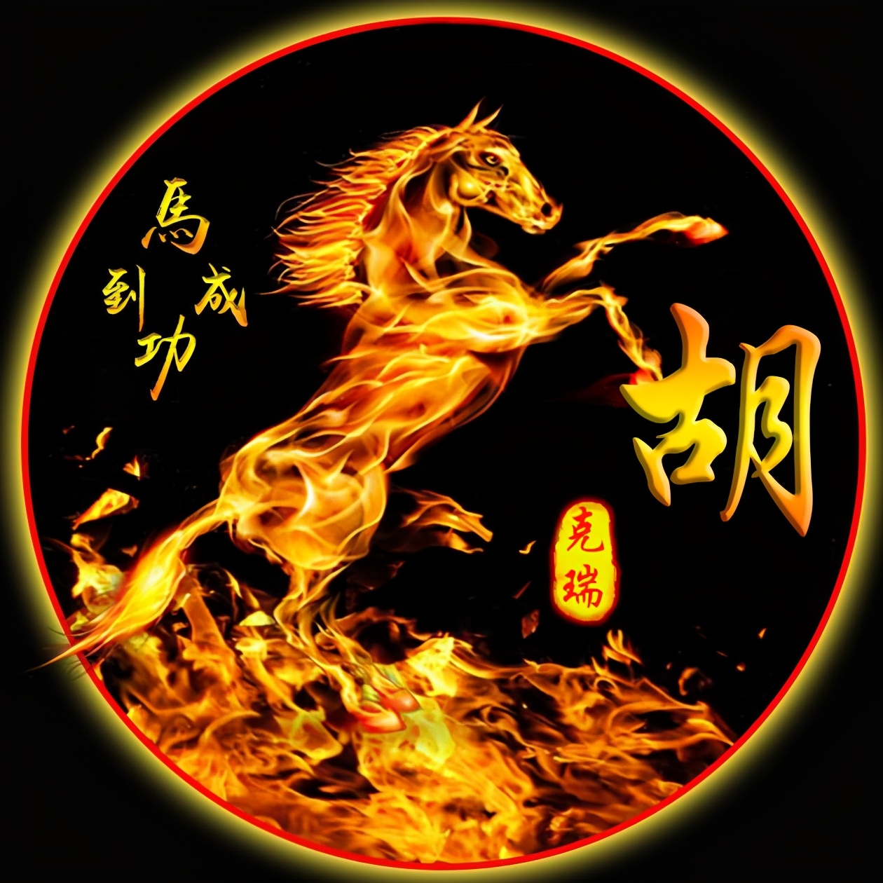 2022年彭姓氏头像带字做微信头像,新年头像2022微信头像女姓氏