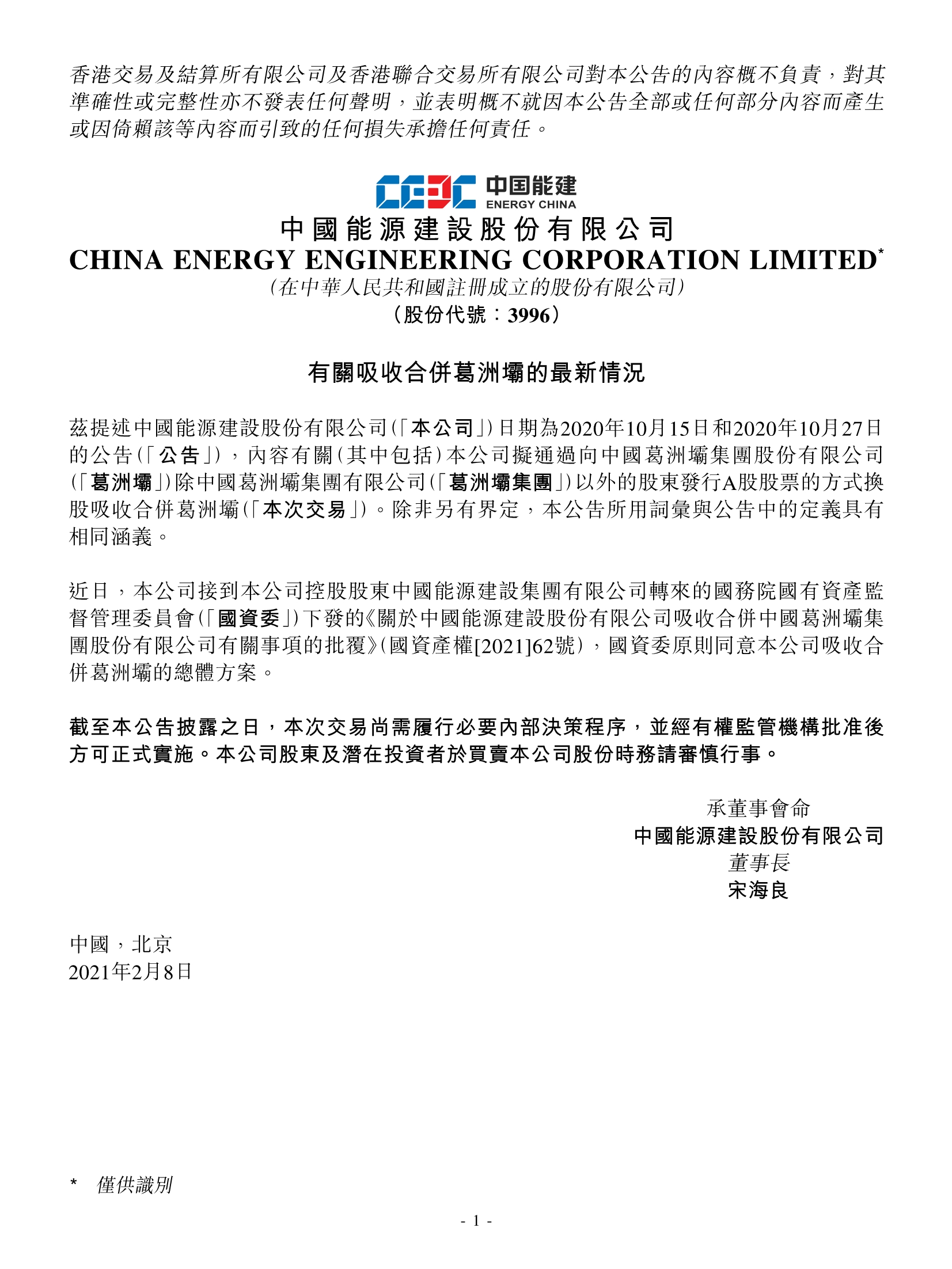 葛洲坝合并重组,国资委同意重组的股票