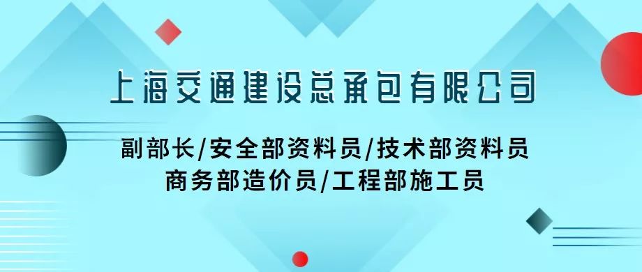 国企单位，德州工作！隶属世界500强！诚聘副部长、资料员、造价员、施工员