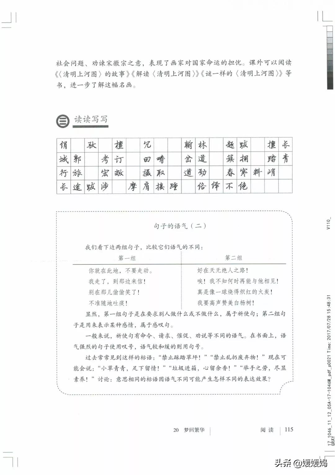 人教部编版八年级上册语文,八年级上册语文绩优学案电子课本