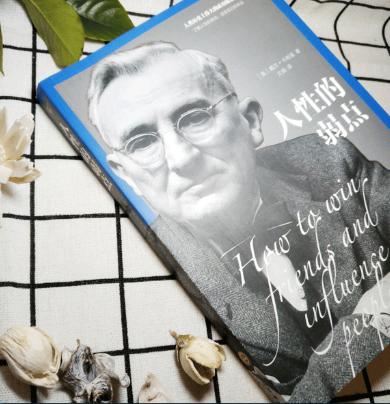 *耐基卡**《人性的弱点》:最“经典”的10句话,把现实说得太透了