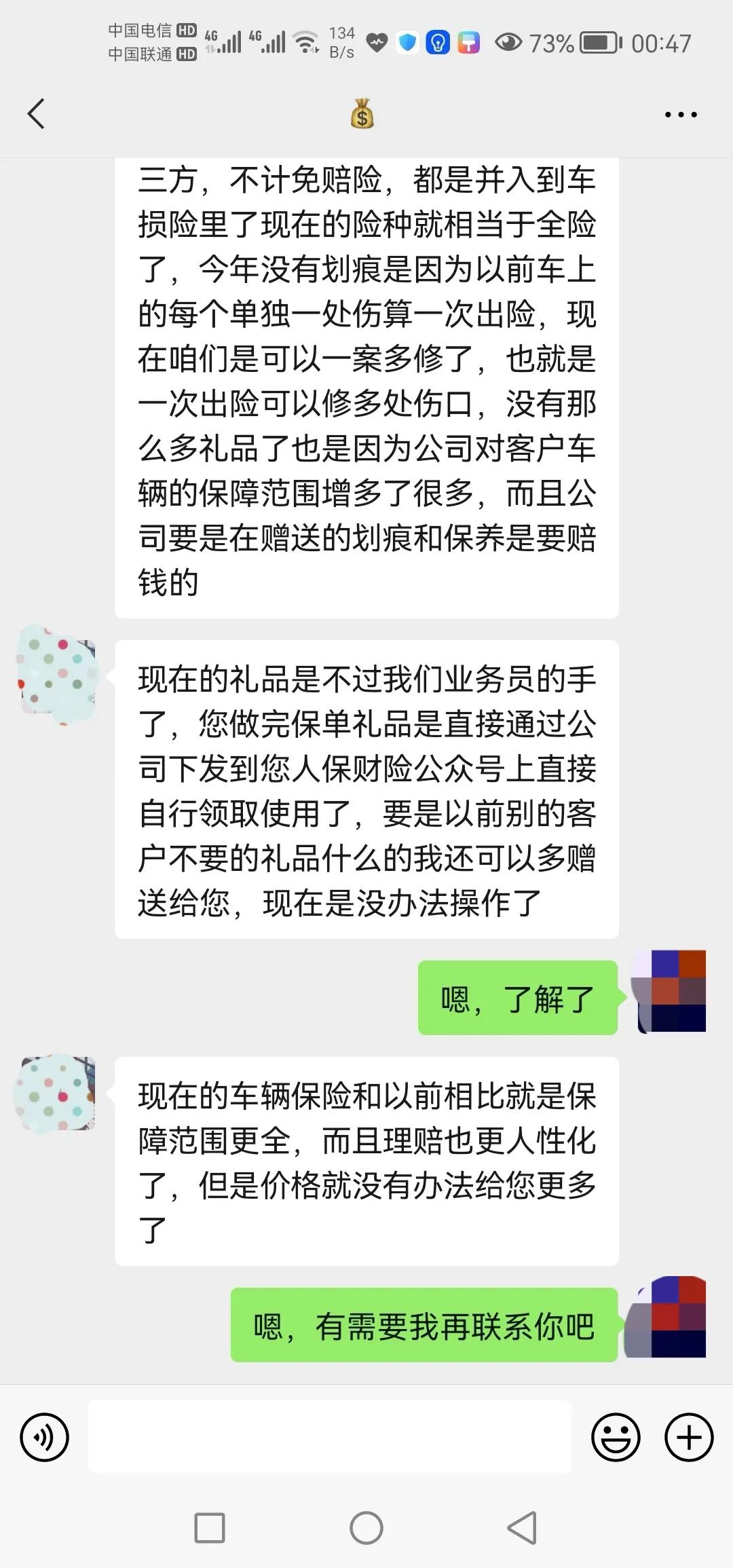 保险公司打电话保险升级有套路吗,保险公司天天打电话来让我买保险