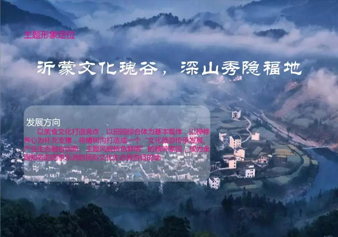 临沂周边田园综合体,临沂十大田园综合体