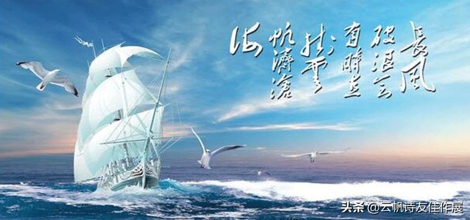 云帆诗会2021第46期佳作选评,云帆诗会作品精选