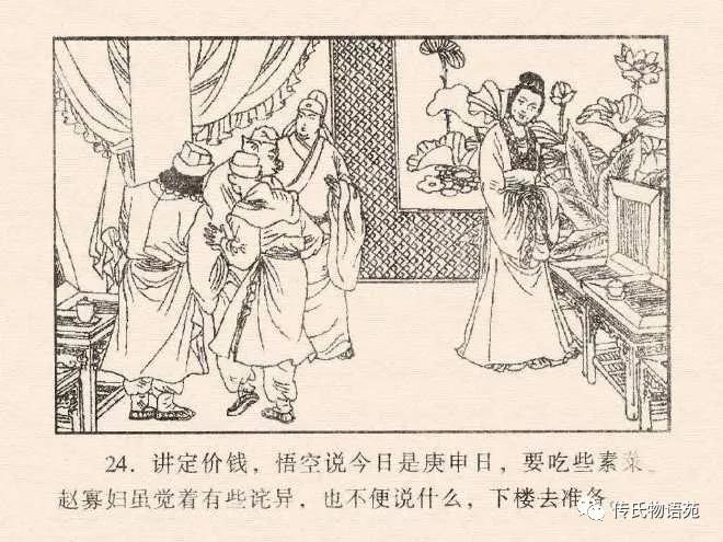 西游记连环画17除三怪,86版西游记灭法国是哪集