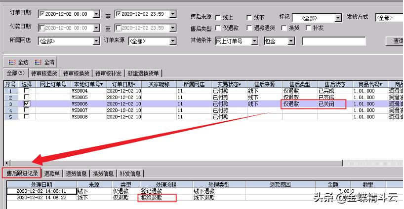 金蝶kis退货怎么处理视频,金蝶kis商贸版退货退款怎么操作