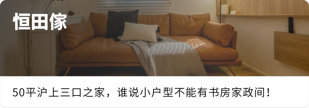 恒田家｜房顶能长猫，书屋变树屋！120平梦幻三口之家