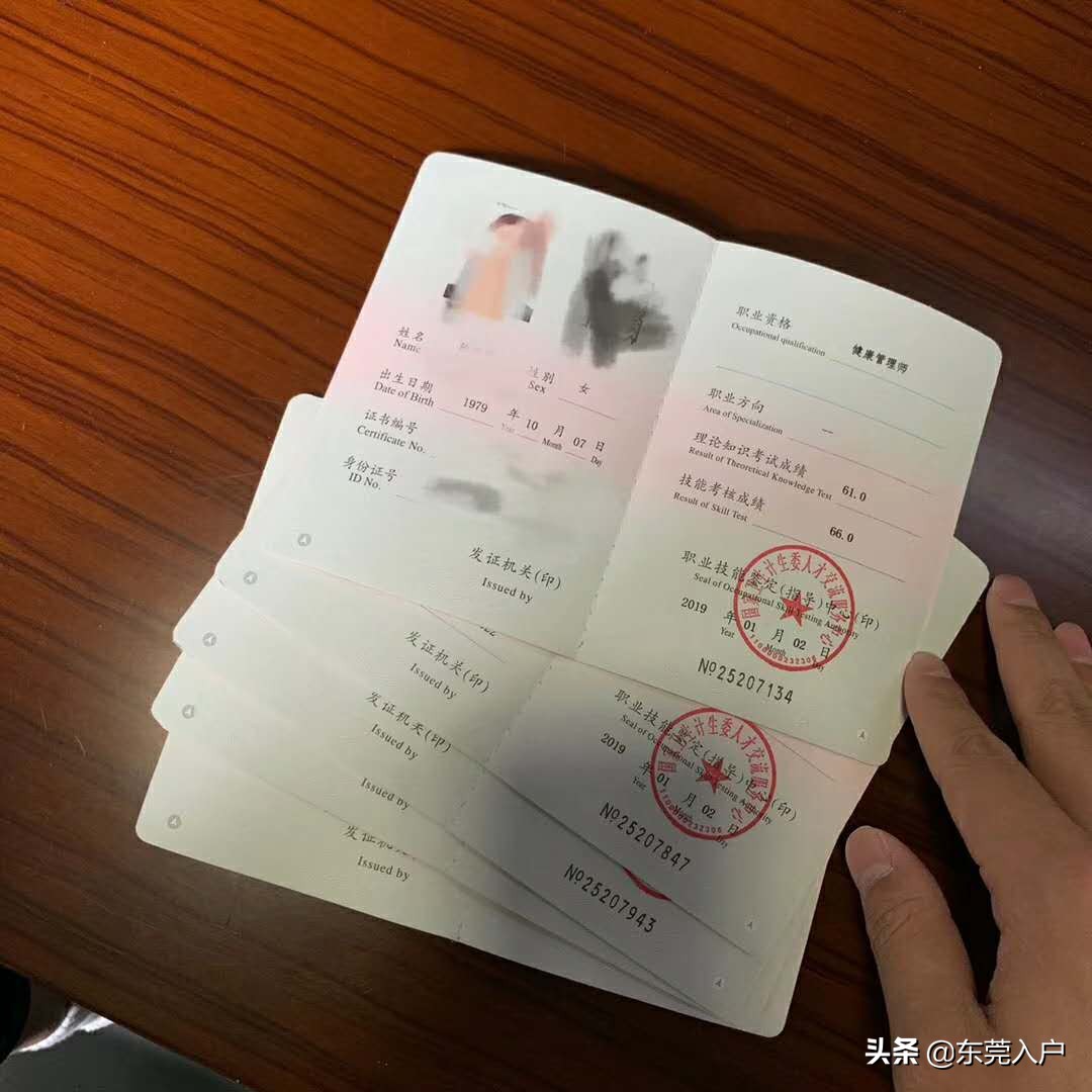 东莞职业学校毕业证书怎么入户,东莞职业资格入户条件