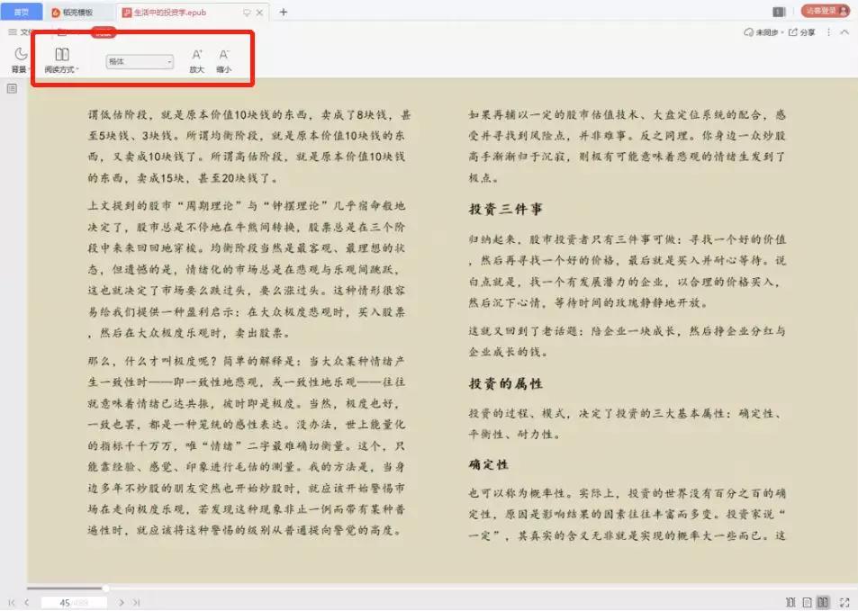 电子书打不开？找不到资源？试试WPS电子书阅读