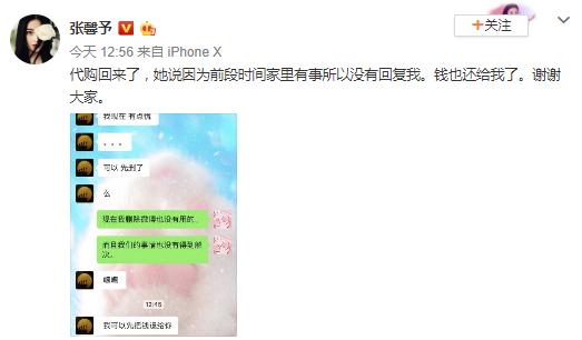 张馨予找代购被骗新闻,张馨予找代购被骗具体怎么回事