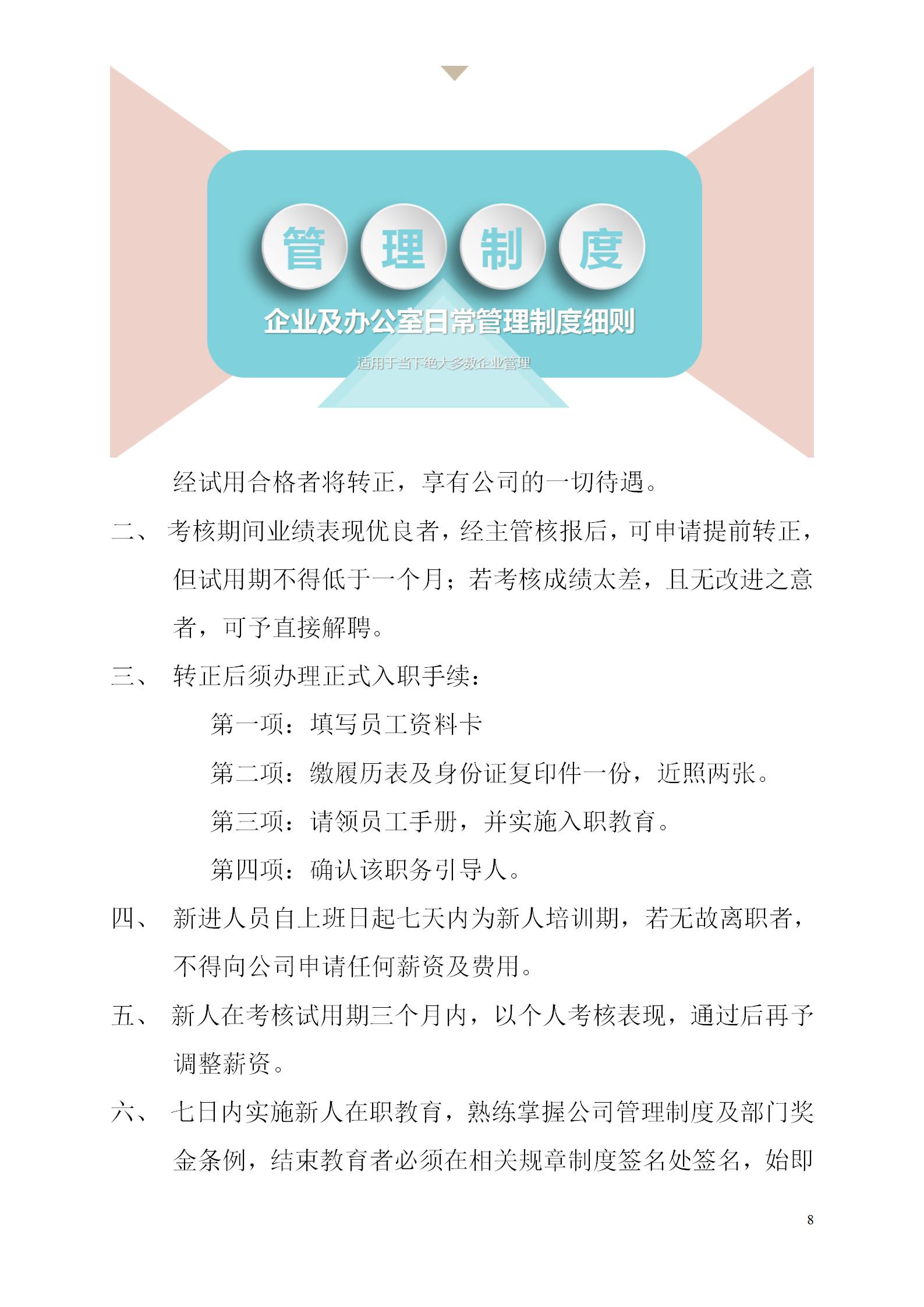 企业办公室日常管理制度,公司日常管理制度会议篇