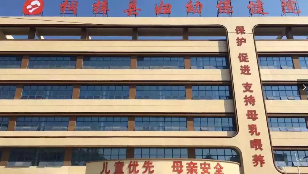 新建桐梓县妇幼保健院,妇幼保健院新医院