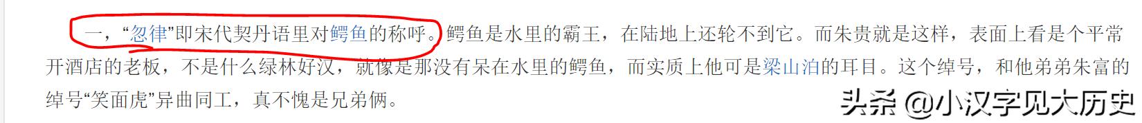 旱地忽律朱贵排名为何靠后,朱贵外号旱地忽律什么意思