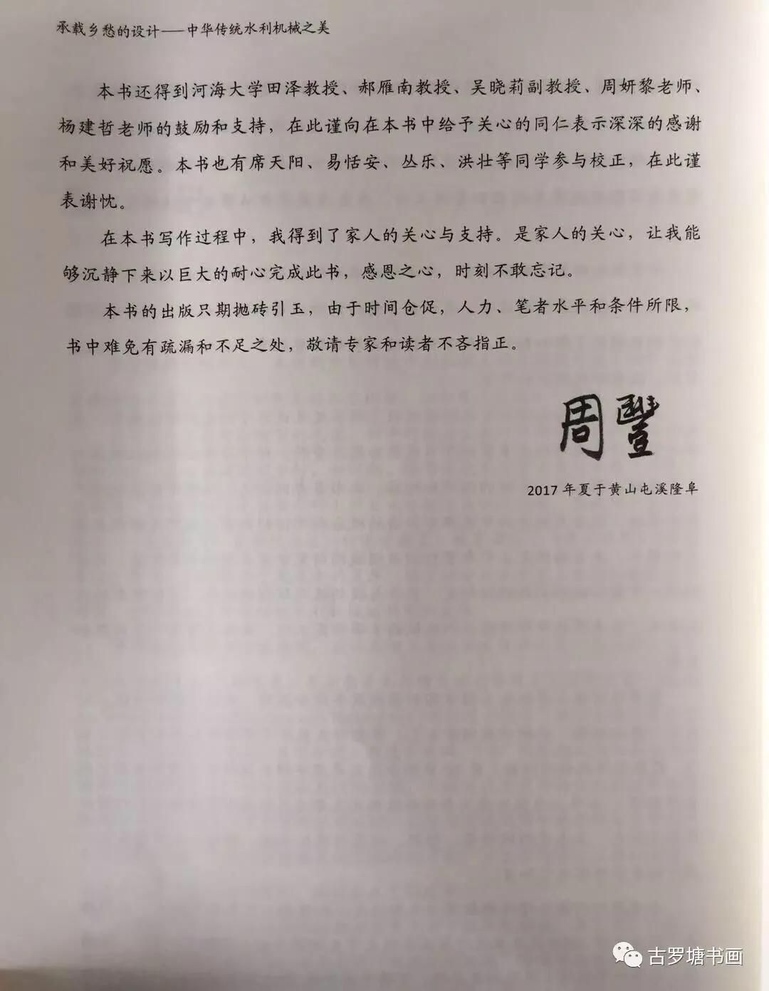 【古罗塘】设计美学|中华传统水利机械之美