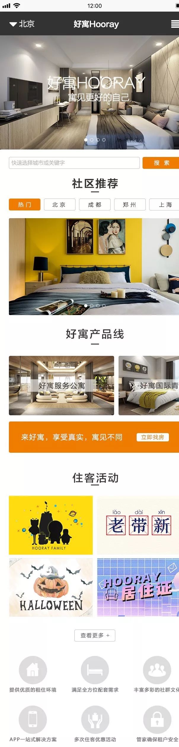 好寓公司,北京好寓