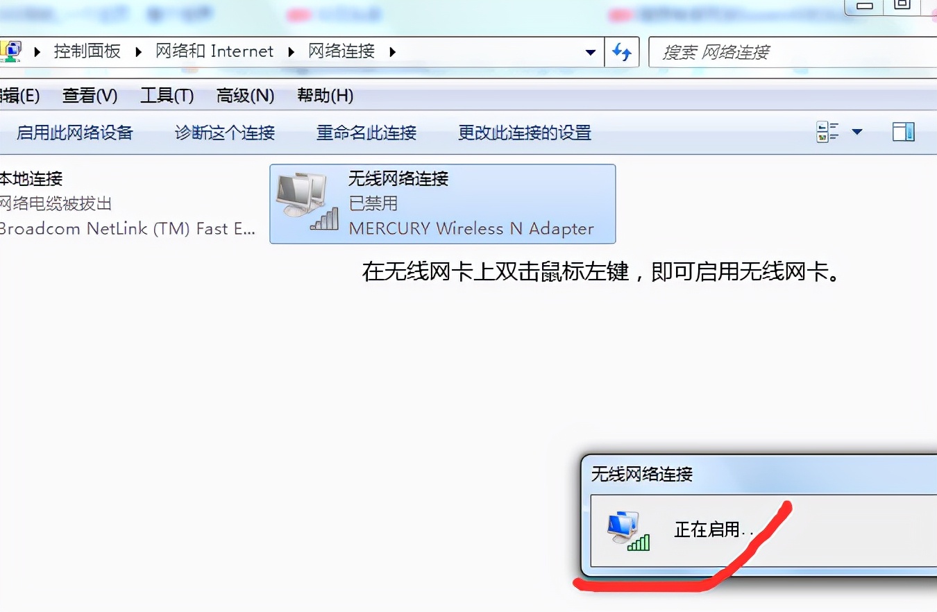 无线网卡禁用后如何启用网络连接,插入独立网卡后怎么禁用集成网卡