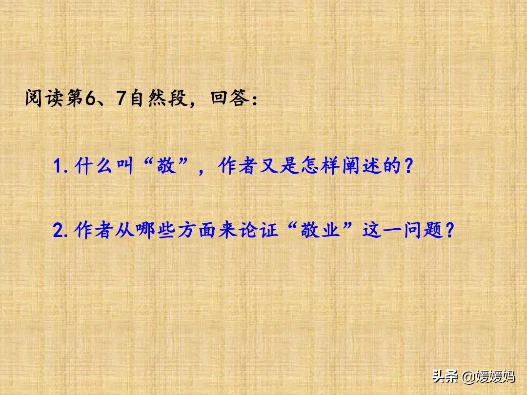 敬业与乐业优质课一等奖课件,九年级上册敬业与乐业课文电子书