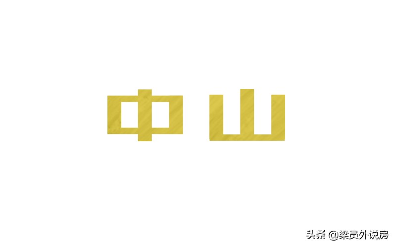 中山热销楼盘一览表,中山最值得购买的楼盘前十名
