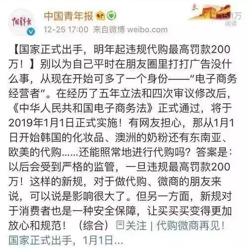 再见代购再见微商,代购微商新政策