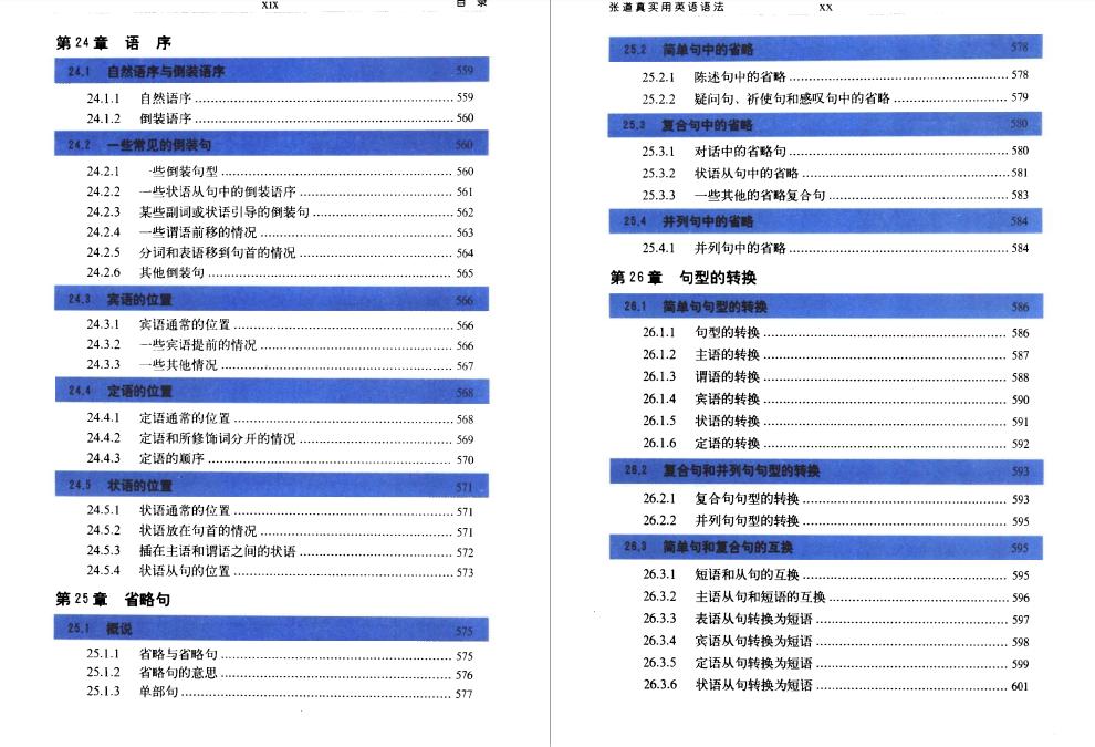张道真高中语法,英语语法基础书推荐高中