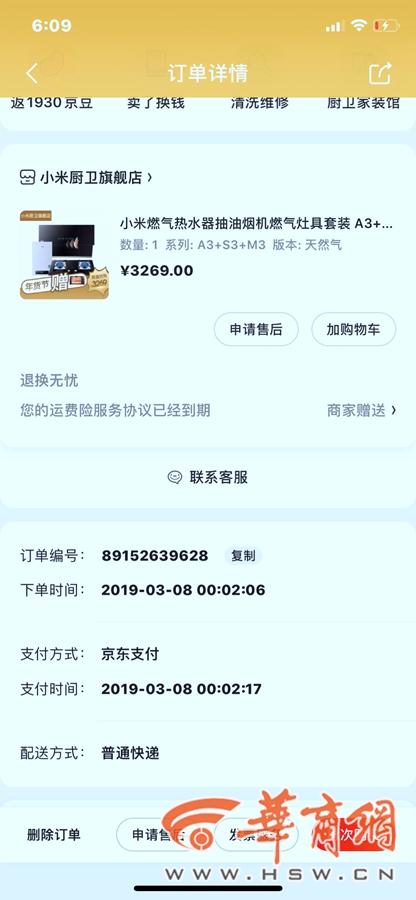 小米燃气灶事件,女子网购发现假货
