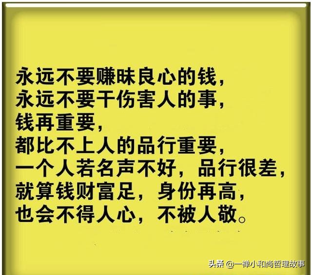 人活一世句句精辟,人生在世图个心安理得