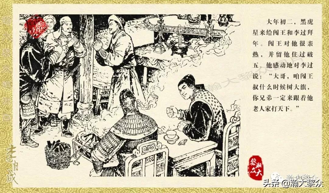 瀚大黎众连环画李自成第10册,瀚大黎众连环画李自成全集