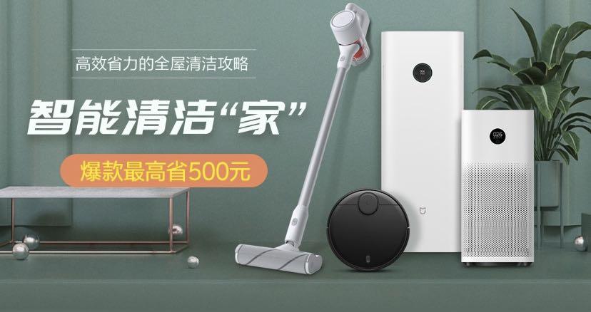 智能清洁“家”米家空气净化器最高直降400买就送口罩