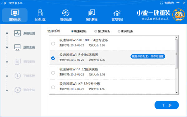 小蜜如何重装系统win7,小玉一键重装系统