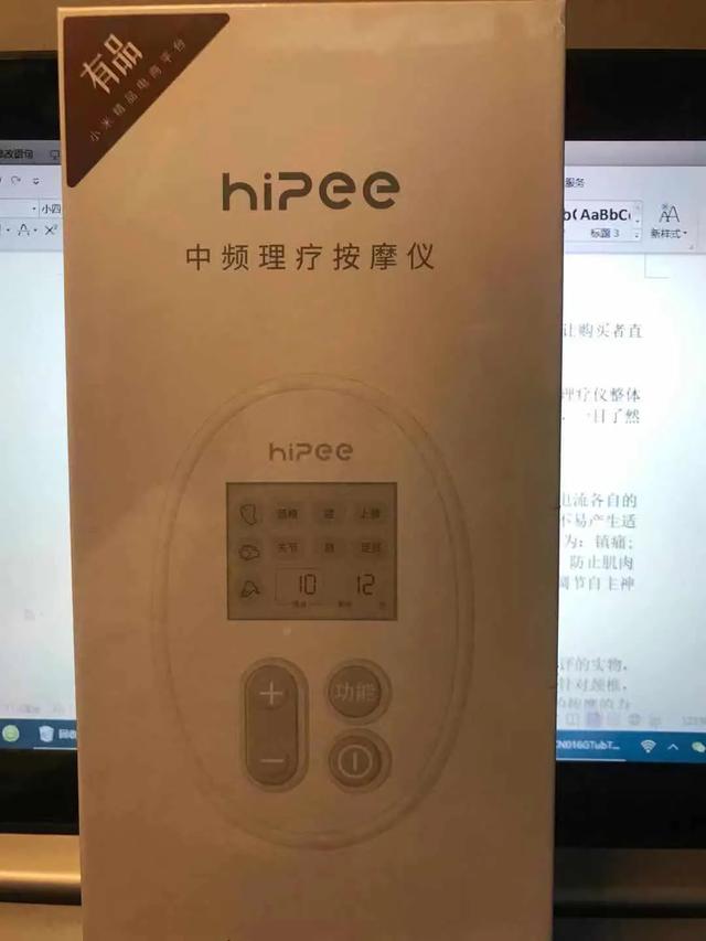 hipee中频理疗按摩仪评测,hipee治疗仪测评