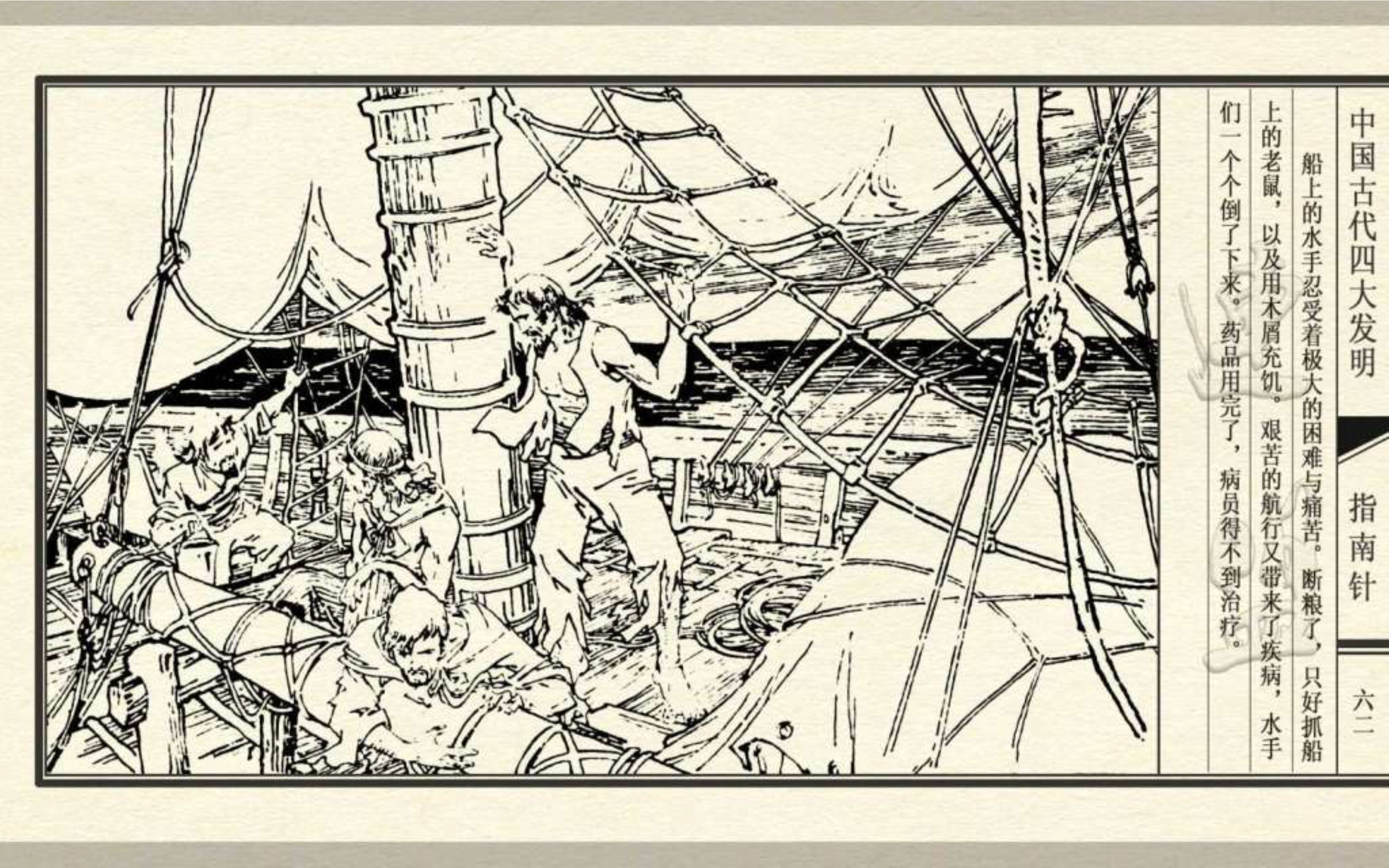 经典连环画五大发明,经典连环画今古传奇